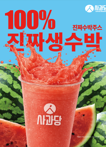 100%진짜생수박