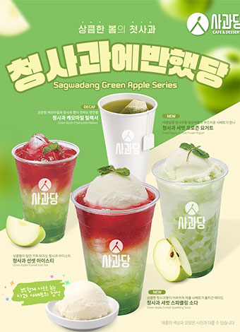 청사과에반했당