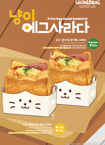 냥이에그사라다