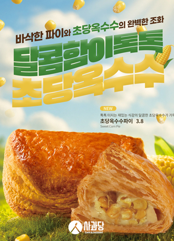 달콤함이톡톡 초당옥수수