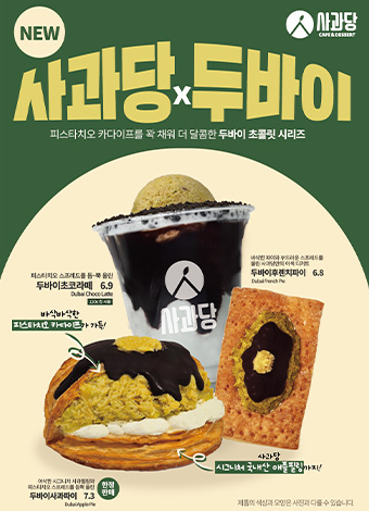 사과당두바이