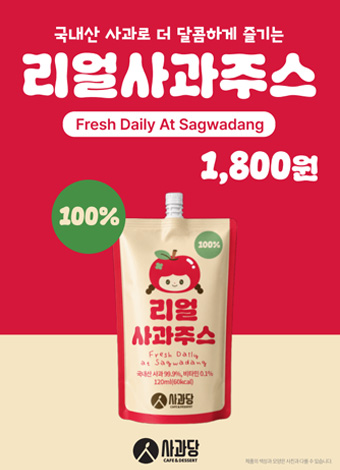 국내산사과 리얼사과주스